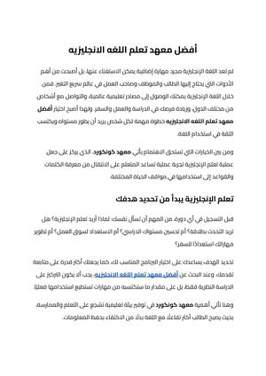 أفضل معهد تعلم اللغه الانجليزيه (1)