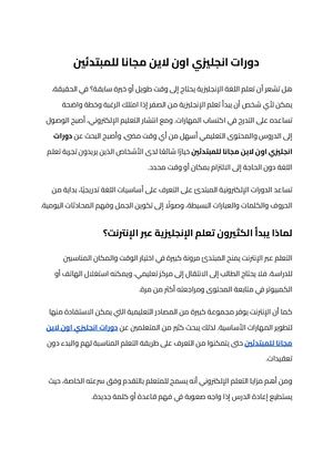 دورات انجليزي اون لاين مجانا للمبتدئين (2)