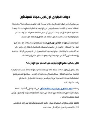 دورات انجليزي اون لاين مجانا للمبتدئين (3)