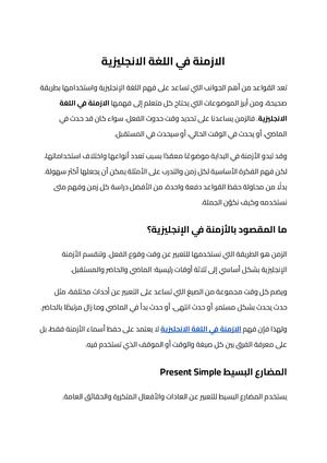 الازمنة في اللغة الانجليزية
