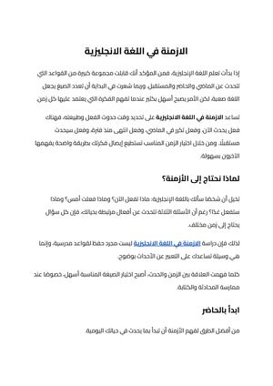 الازمنة في اللغة الانجليزية (1)