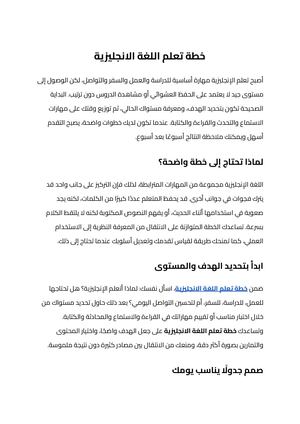 خطة تعلم اللغة الانجليزية