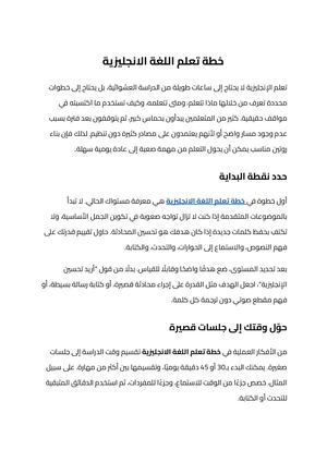 خطة تعلم اللغة الانجليزية (1)