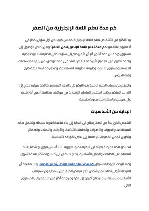 كم مدة تعلم اللغة الإنجليزية من الصفر