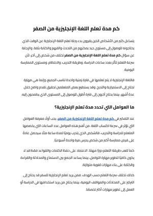 كم مدة تعلم اللغة الإنجليزية من الصفر (1)