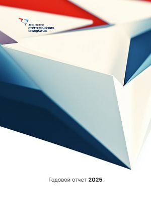 Годовой отчет 2025