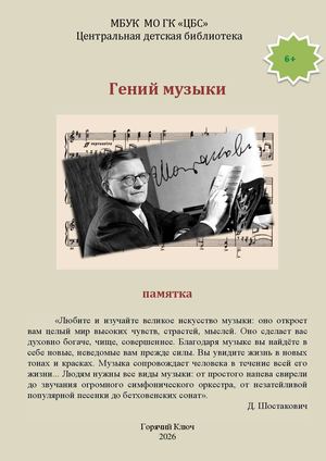 Шостакович