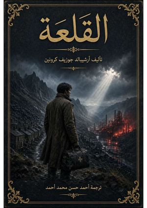 القلعة