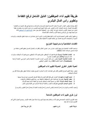 طريقة تقييم أداء الموظفين الدليل الشامل لرفع الكفاءة وتطوير رأس المال البشري مستندات Google