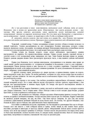 Знамение волшебных миров. Роман. Часть 1
