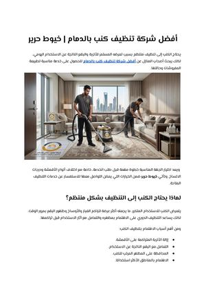 أفضل شركة تنظيف كنب بالدمام خيوط حرير