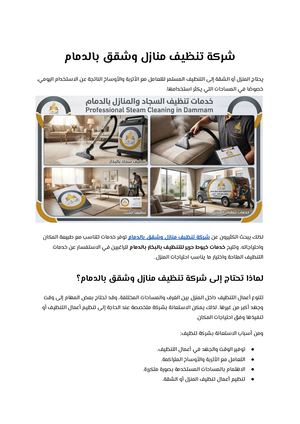 شركة تنظيف منازل وشقق بالدمام