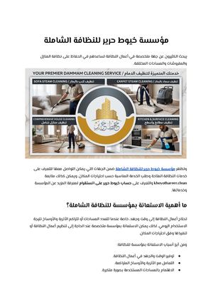 مؤسسة خيوط حرير للنظافة الشاملة