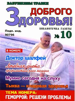 Бабушкины травки 10 2012