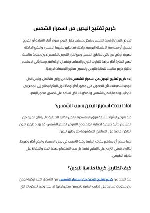 كريم تفتيح اليدين من اسمرار الشمس (2)