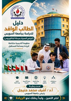 دليل الطالب الوافد برامج مميزة