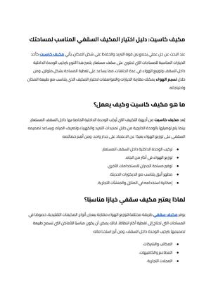 مكيف كاسيت