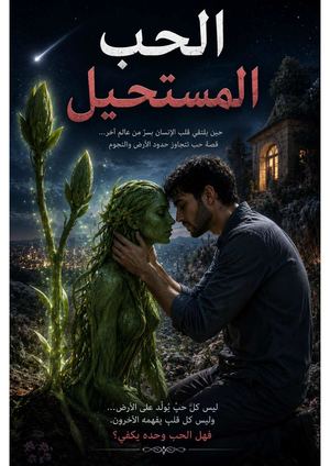 الحب المستحيلMerged