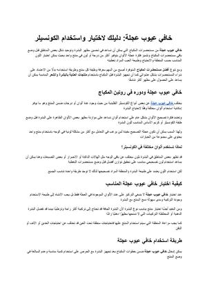 خافي عيوب عجلة دليلك لاختيار واستخدام الكونسيلر