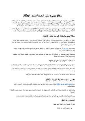 سكالا بيبي دليل العناية بشعر الأطفال