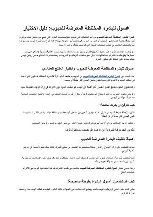 غسول للبشره المختلطة المعرضة للحبوب كيف تختارين المناسب؟