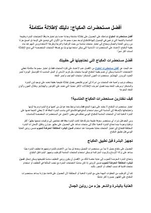 أفضل مستحضرات المكياج دليلك لإطلالة متكاملة