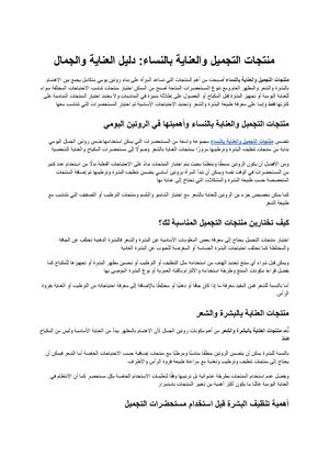 منتجات التجميل والعناية بالنساء دليل العناية والجمال
