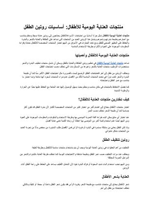 منتجات العناية اليومية للأطفال أساسيات روتين الطفل