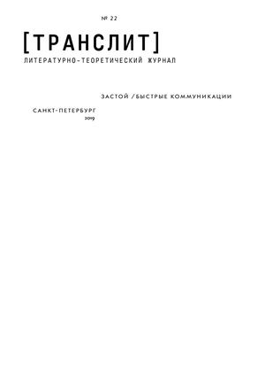 Translit №22