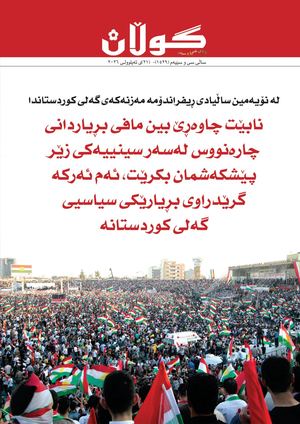 ژمارە (١٥٢٩) ی ٢١ی ئەیلولی ٢٠٢٦
