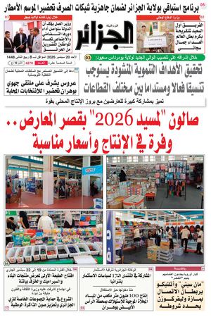 جريدة الجزائر عدد 20 سبتمبر 2026
