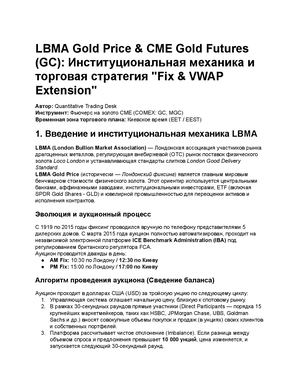 Lbma Gold Price & Cme Futures Trading Strategy (Kyiv Time)