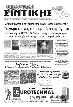 ΣΙΝΤΙΚΗ ΦΥΛΛΟ 442