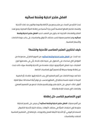 افضل متجر احذية وشنط نسائيه