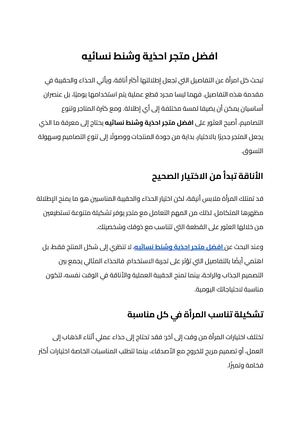 افضل متجر احذية وشنط نسائيه (1)