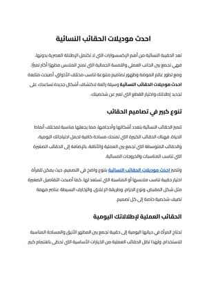 احدث موديلات الحقائب النسائية (4)