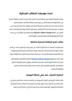 احدث موديلات الحقائب النسائية (5)