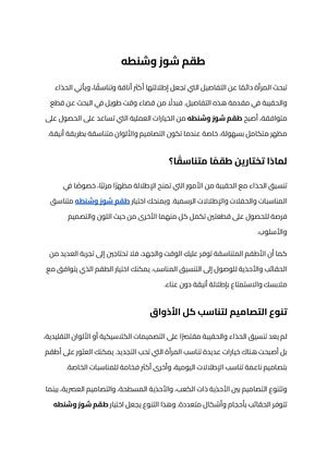 طقم شوز وشنطه
