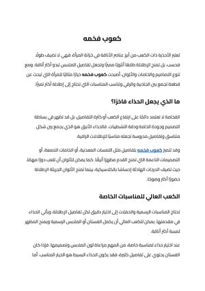 كعوب فخمه