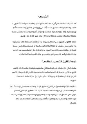 الكعوب (3)