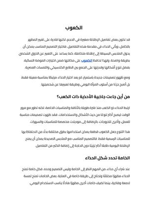 الكعوب (4)