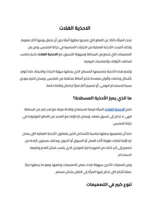 الاحذية الفلات (3)