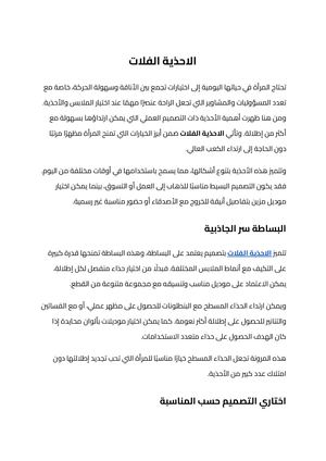 الاحذية الفلات (4)