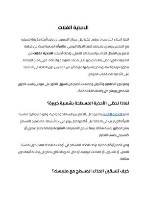 الاحذية الفلات (5)