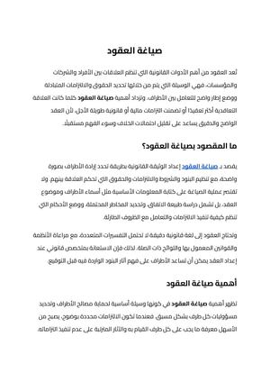 صياغة العقود
