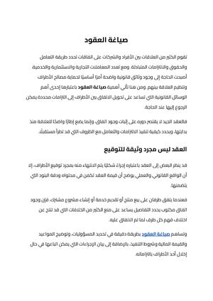 صياغة العقود (2)