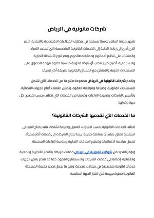 شركات قانونية في الرياض