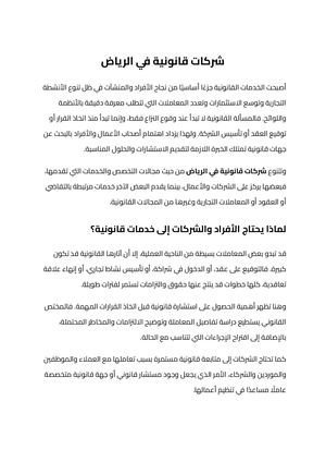 شركات قانونية في الرياض (1)