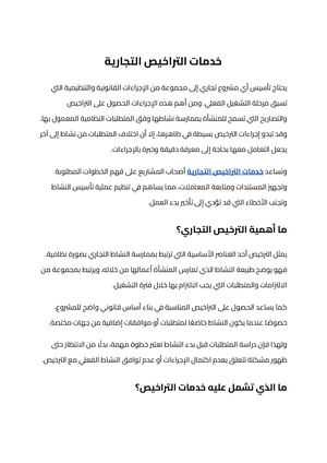 خدمات التراخيص التجارية
