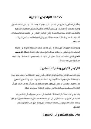 خدمات التراخيص التجارية (1)